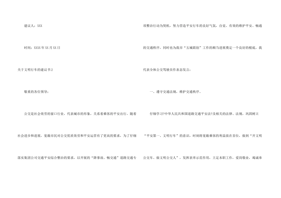 文明行车的倡议书_第3页