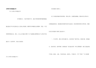 文明行车的倡议书