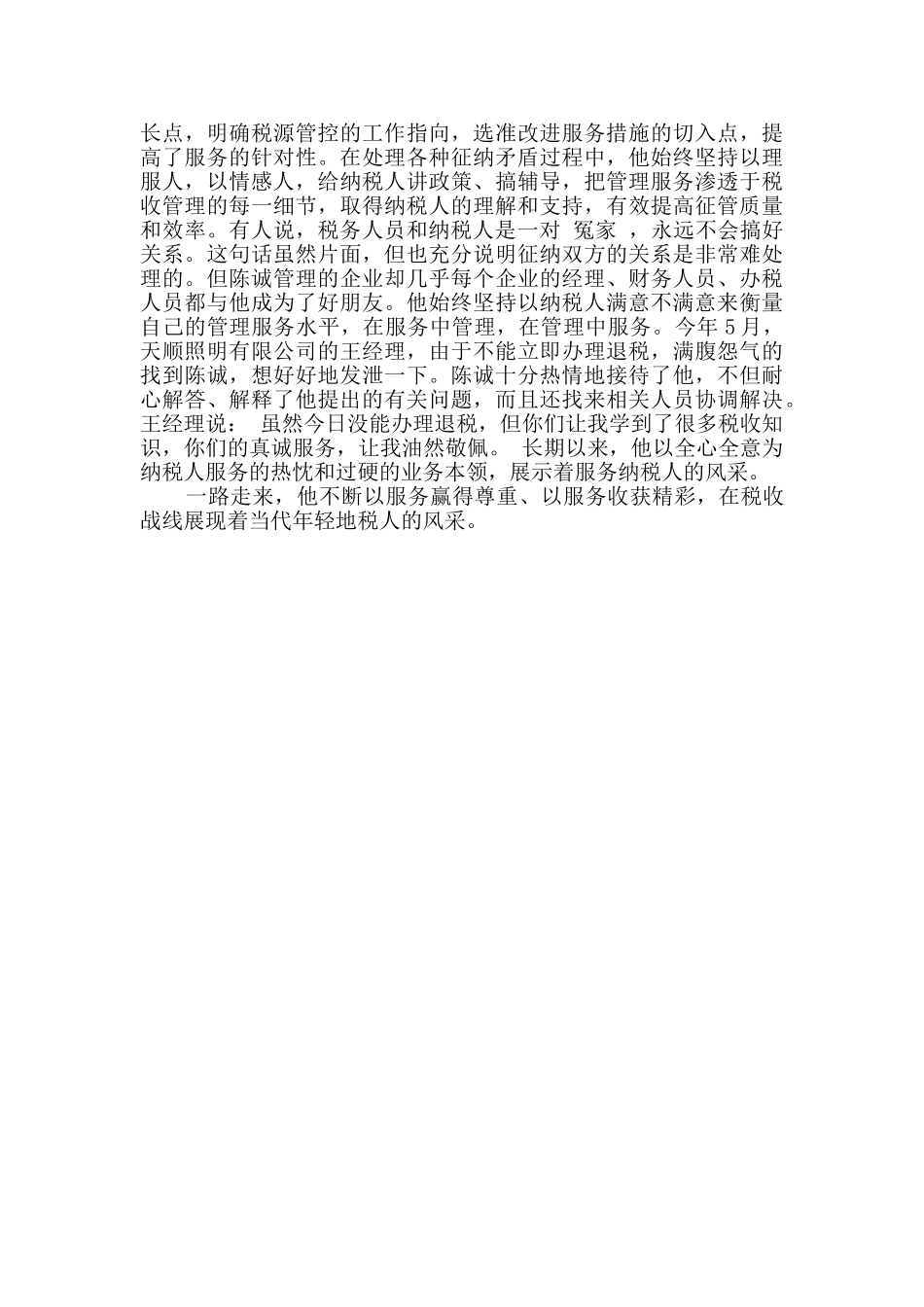 文明窗口服务标兵事迹_第2页