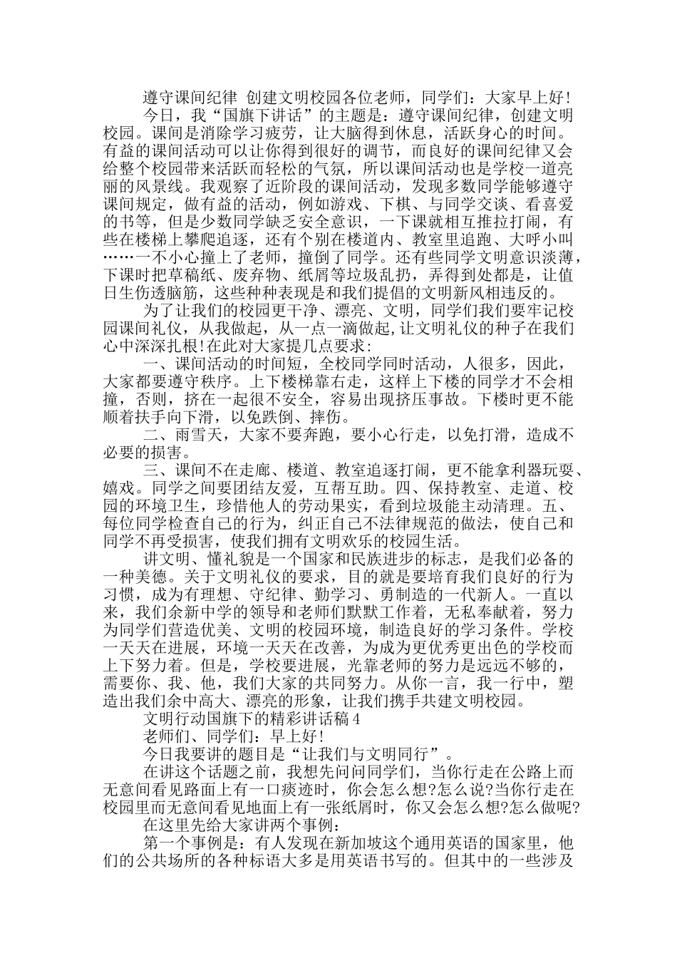 文明行动国旗下的精彩讲话稿_第2页