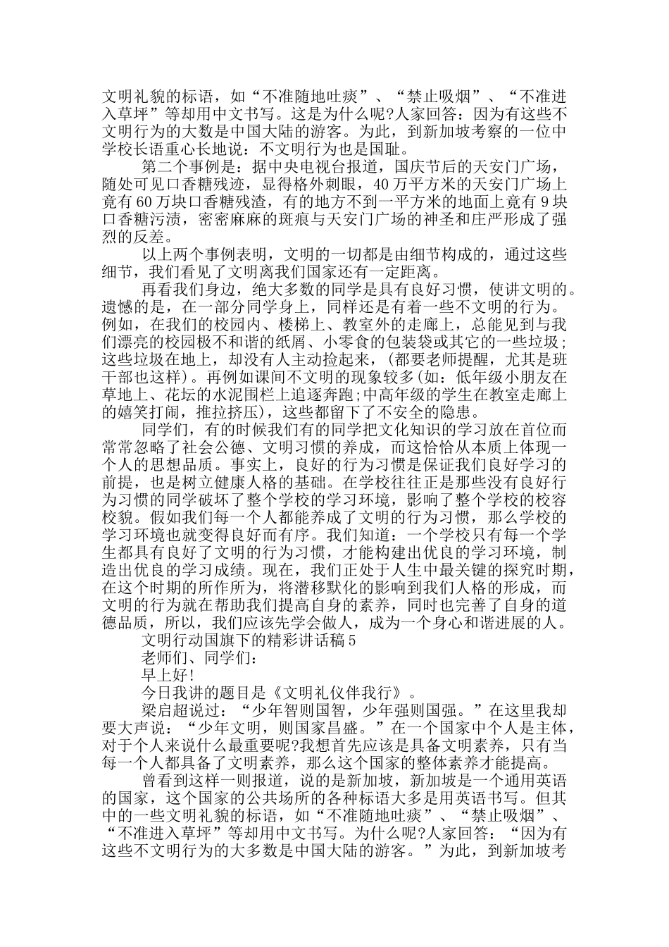 文明行动国旗下的精彩讲话稿_第3页