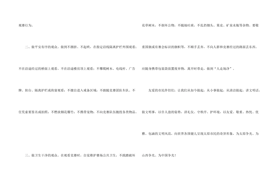 文明观赛倡议书_第2页