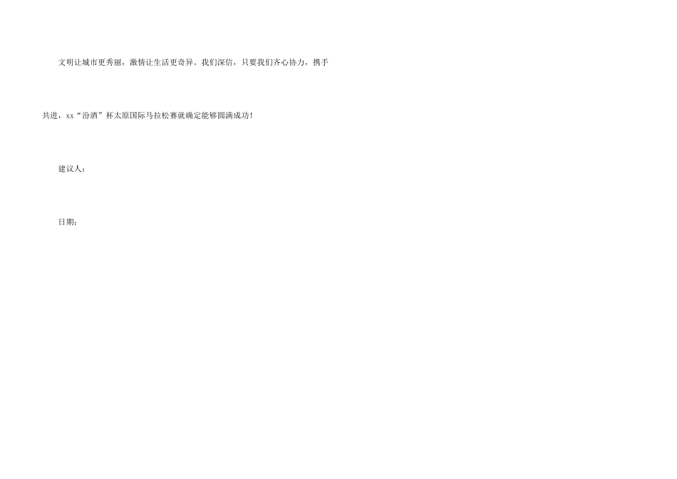 文明观赛倡议书_第3页