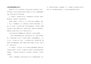 文明让城市更美好600字