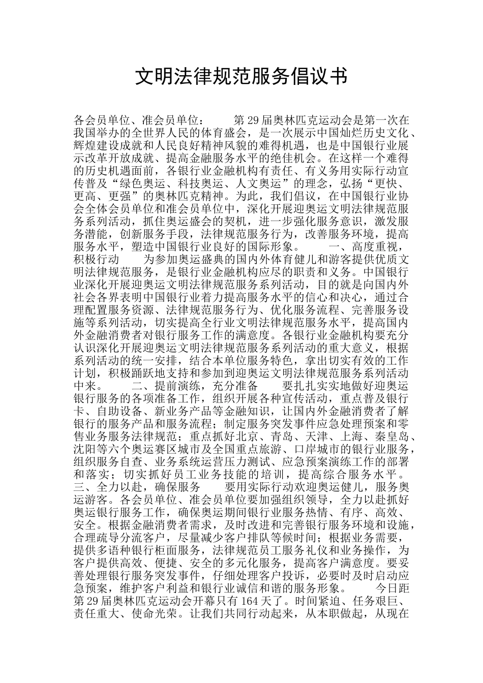 文明规范服务倡议书_第1页