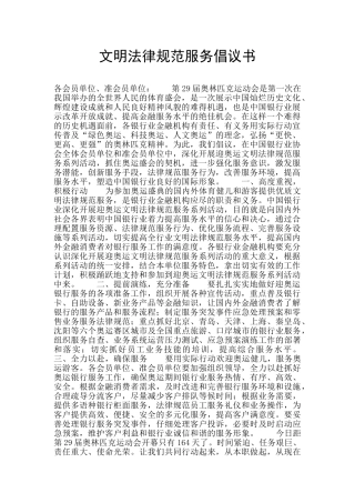 文明规范服务倡议书
