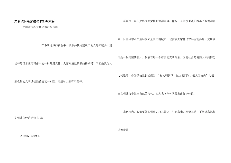 文明诚信经营倡议书汇编六篇_第1页