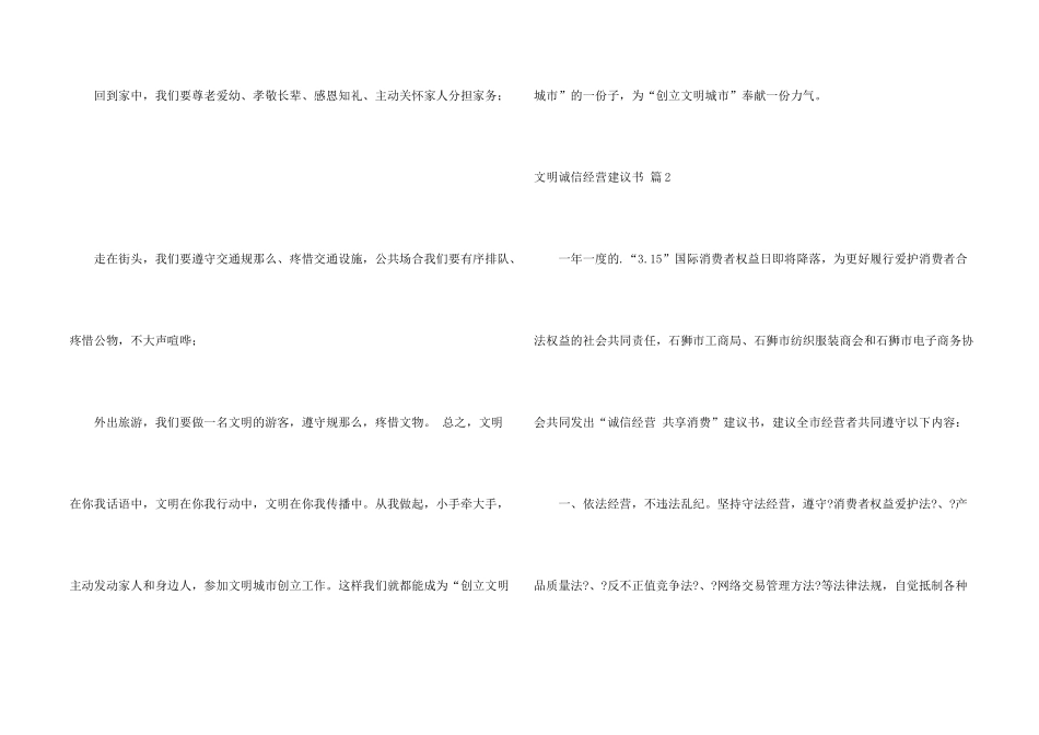 文明诚信经营倡议书汇编六篇_第2页