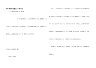 文明诚信经营倡议书汇编六篇