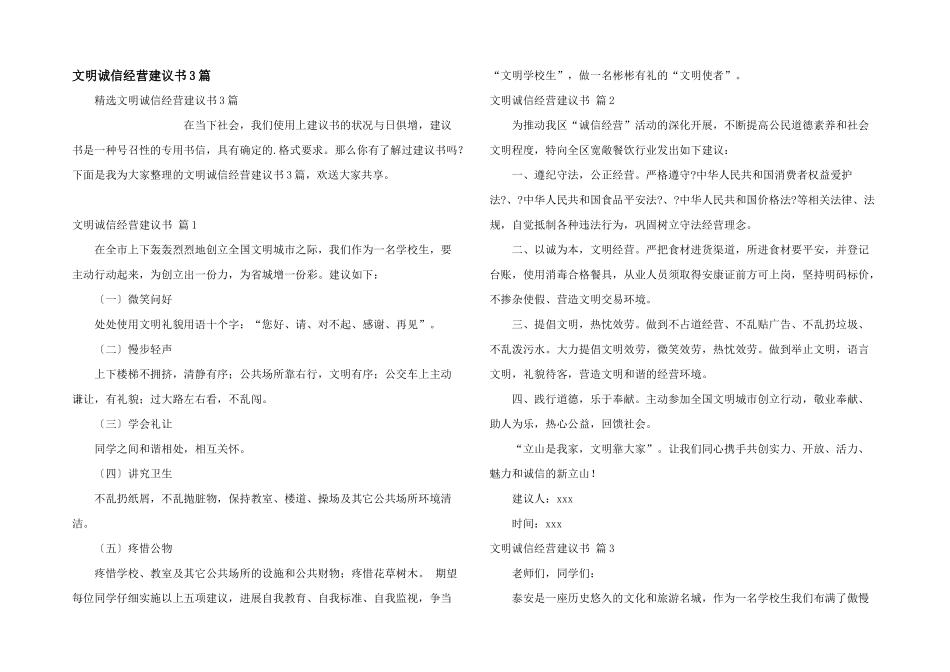 文明诚信经营倡议书3篇_第1页