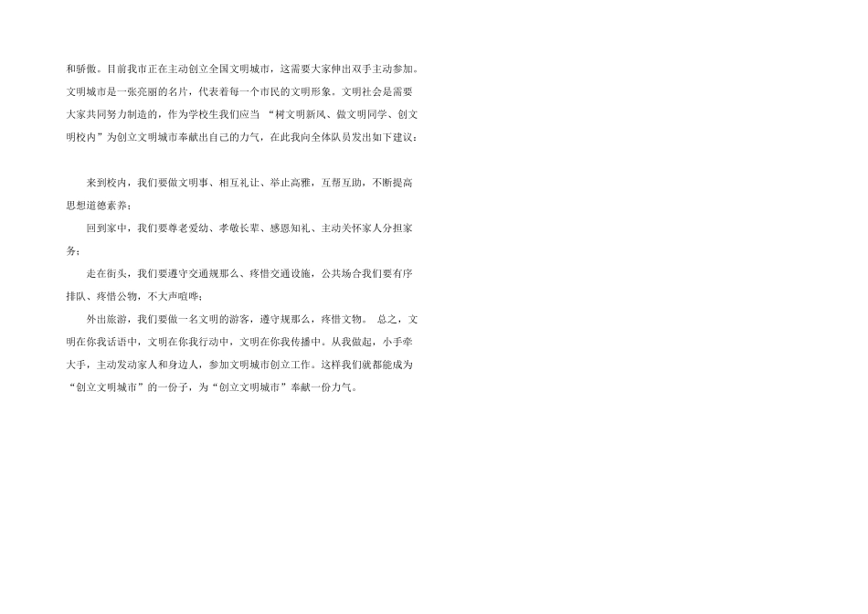 文明诚信经营倡议书3篇_第2页