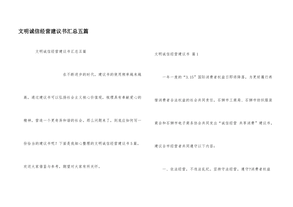 文明诚信经营倡议书汇总五篇_第1页