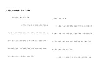 文明诚信经营倡议书汇总五篇