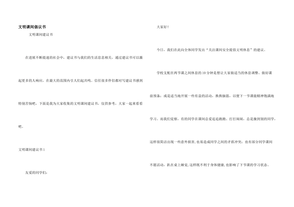 文明课间倡议书_第1页