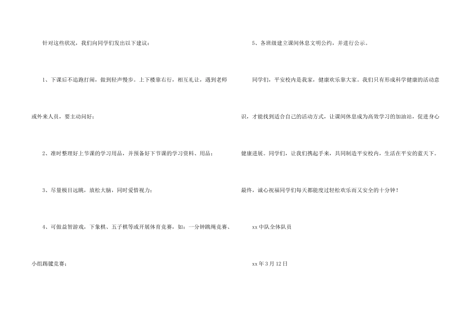 文明课间倡议书_第2页