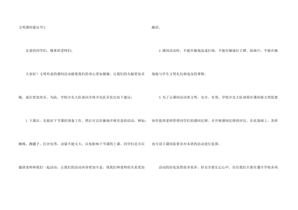 文明课间倡议书_第3页