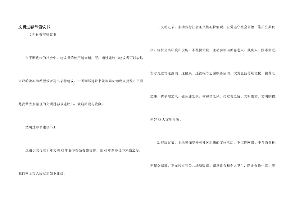 文明过春节倡议书_第1页