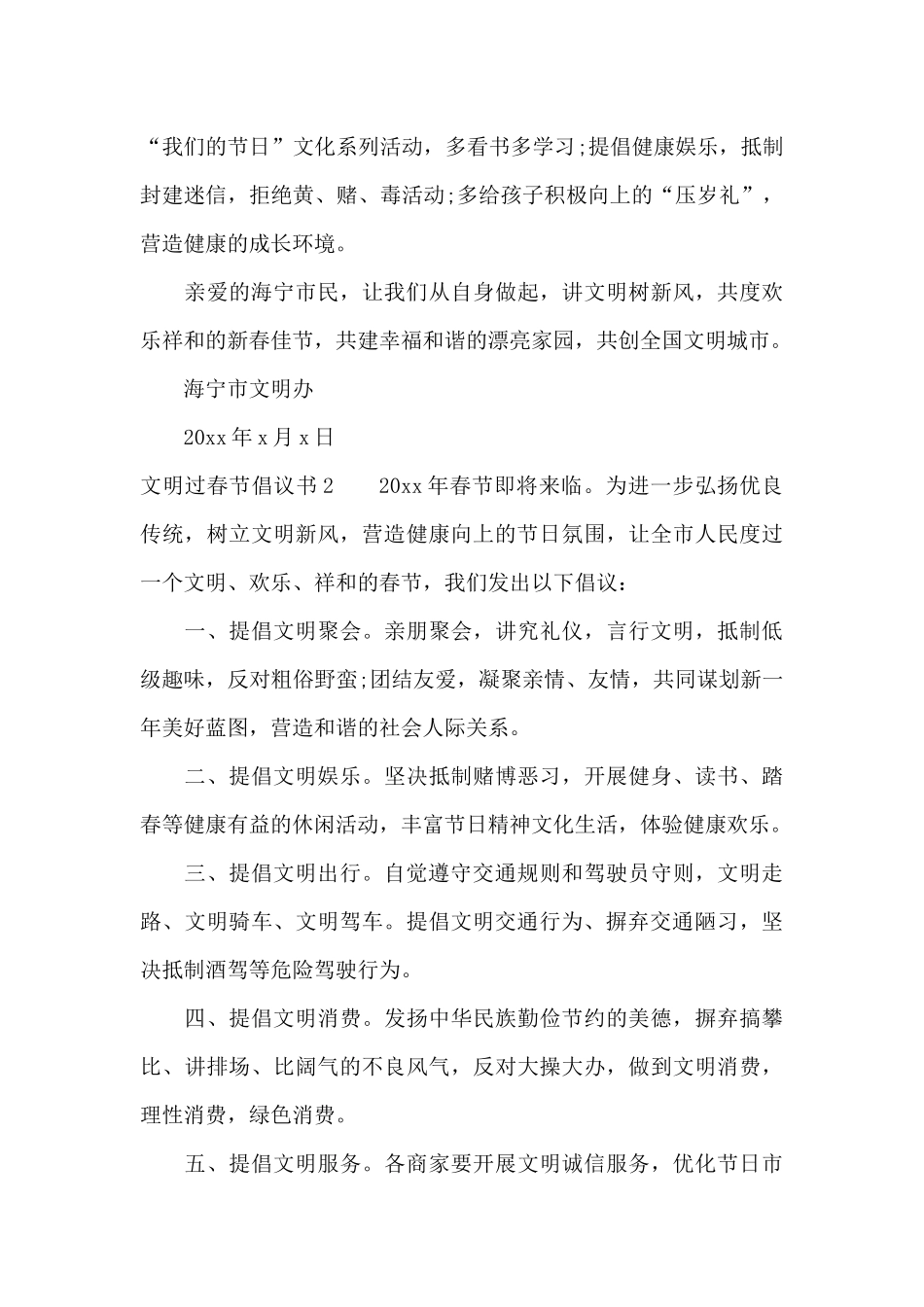 文明过春节倡议书10篇_第2页