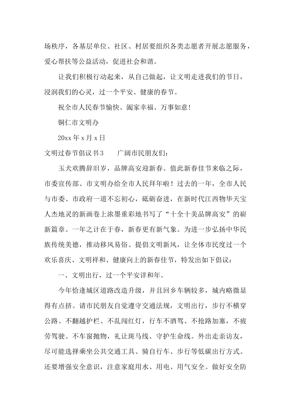 文明过春节倡议书10篇_第3页