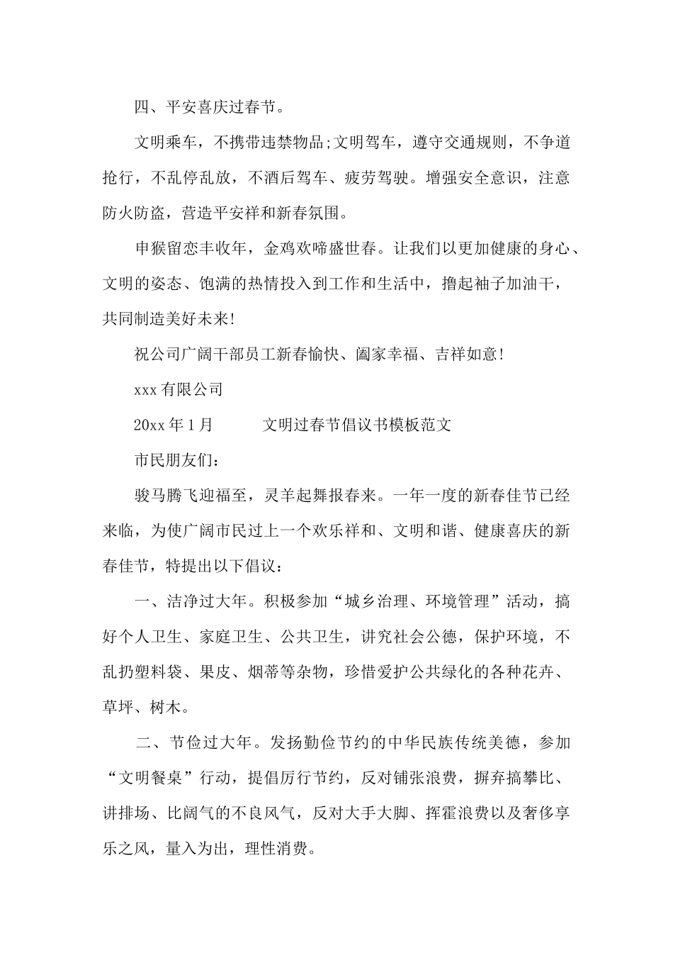文明过春节倡议书模板范文_第2页