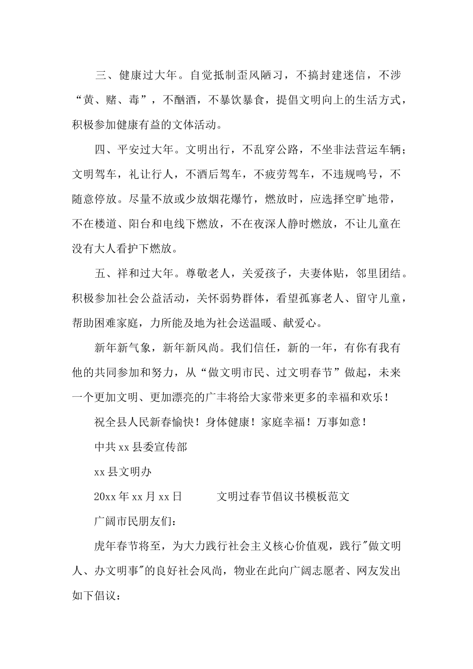文明过春节倡议书模板范文_第3页