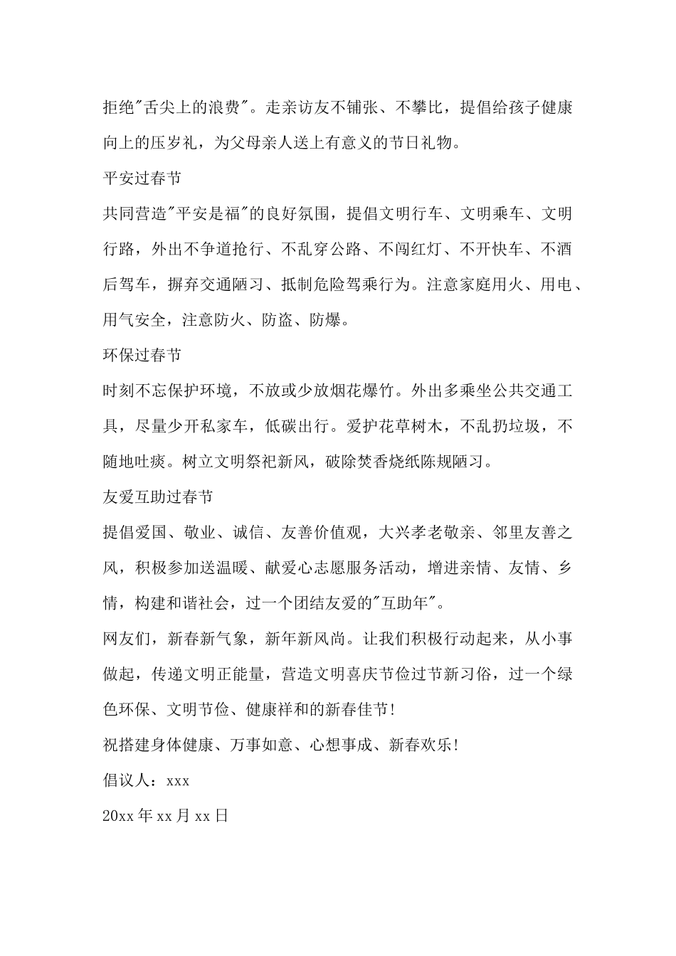 文明过春节倡议书模板范文三篇_第2页