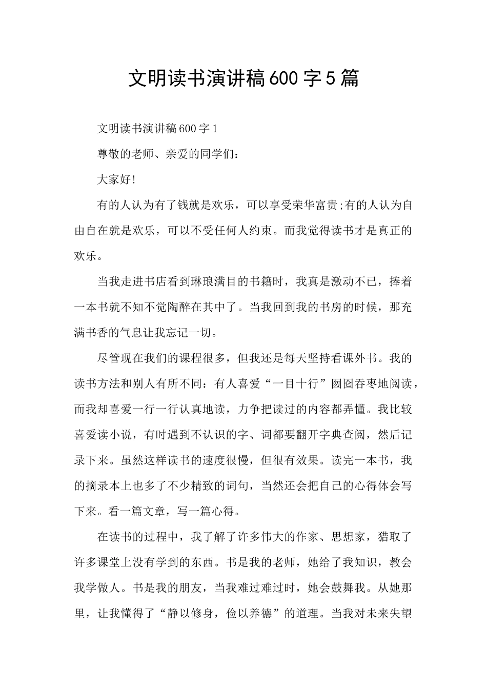 文明读书演讲稿600字5篇_第1页
