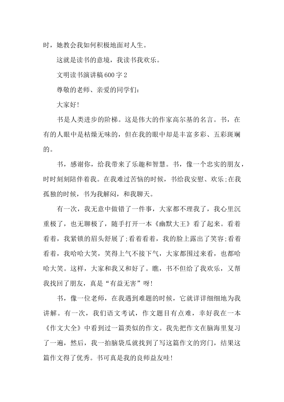 文明读书演讲稿600字5篇_第2页