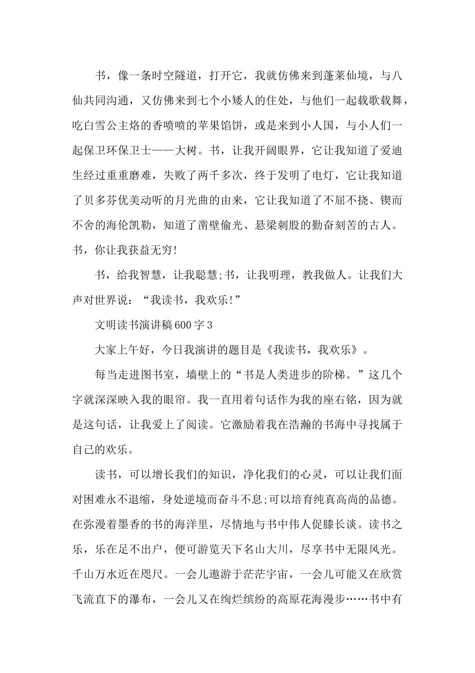 文明读书演讲稿600字5篇_第3页