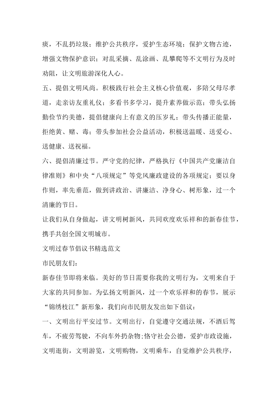 文明过春节倡议书精选范文三篇_第2页