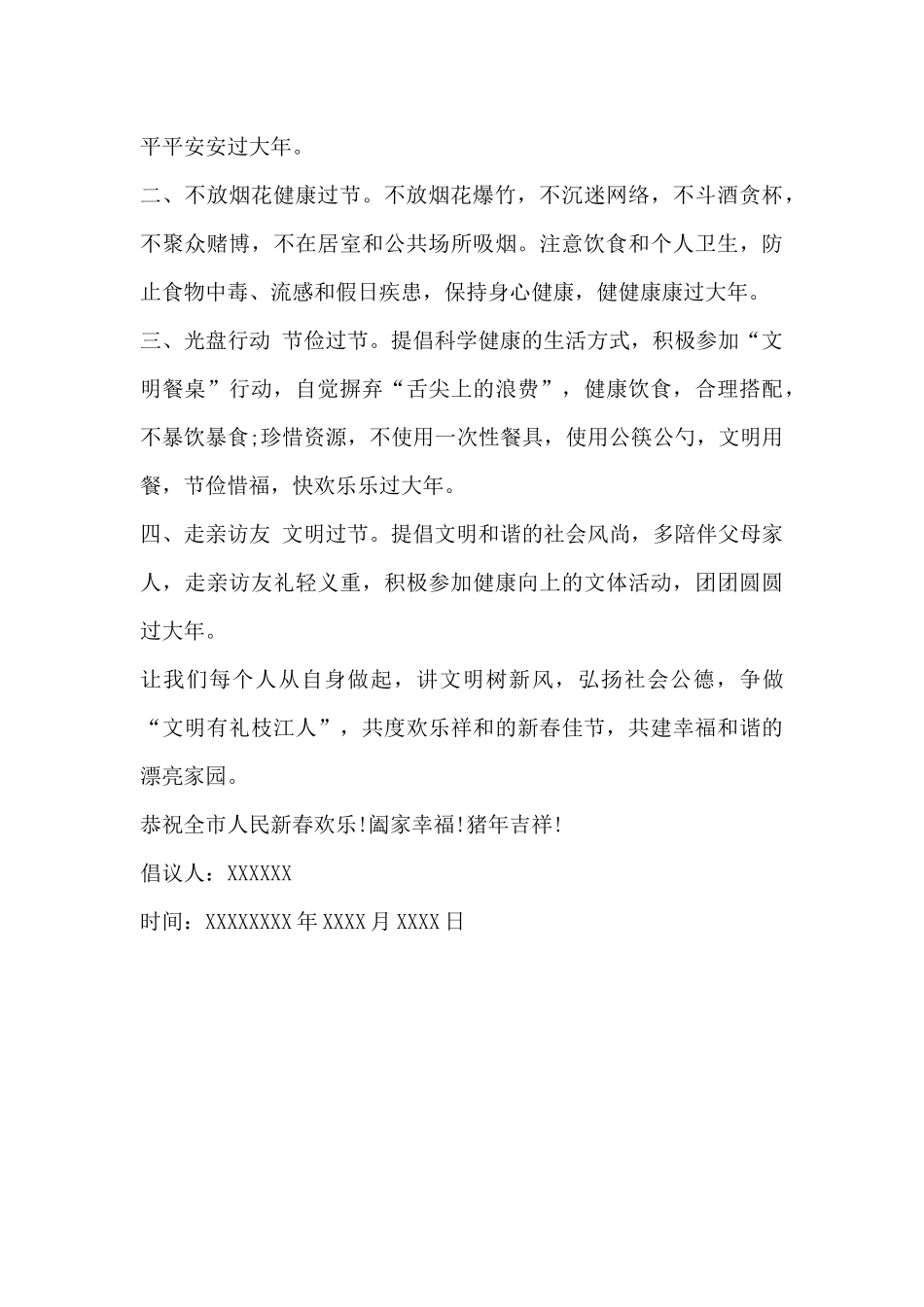 文明过春节倡议书精选范文三篇_第3页