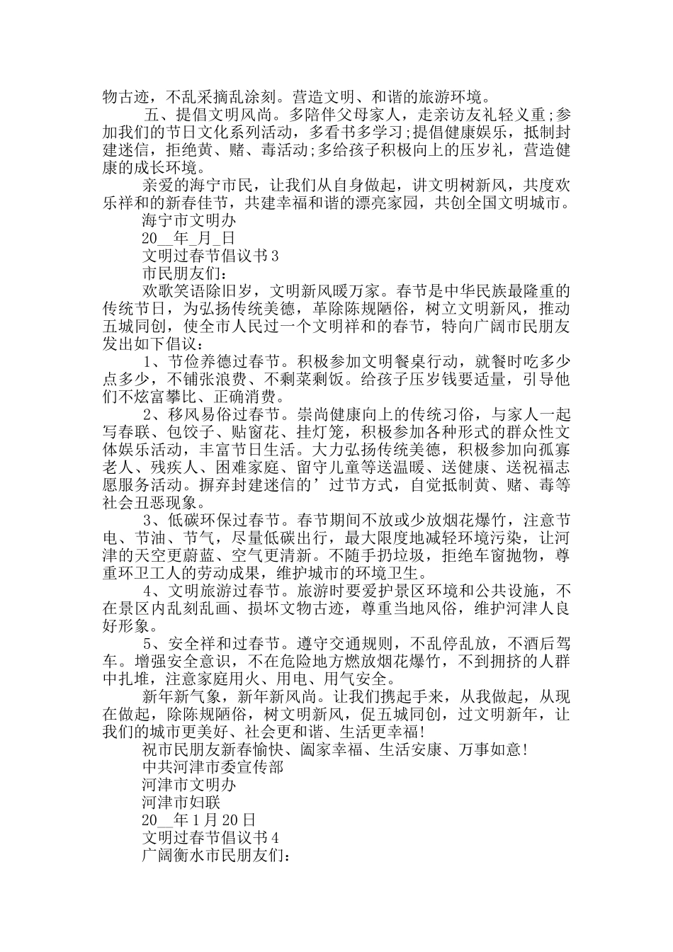 文明过春节倡议书范本_第2页