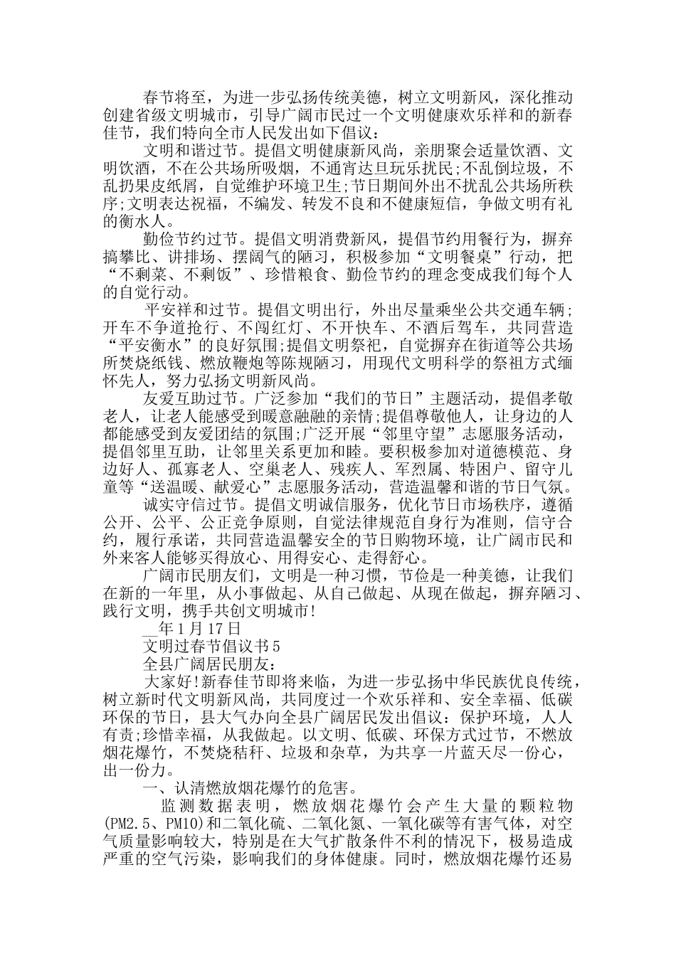 文明过春节倡议书范本_第3页
