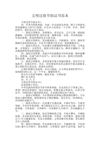 文明过春节倡议书范本