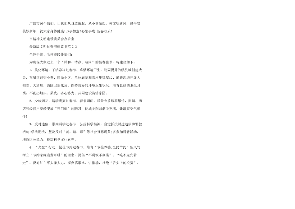 文明过春节倡议书的三篇_第2页