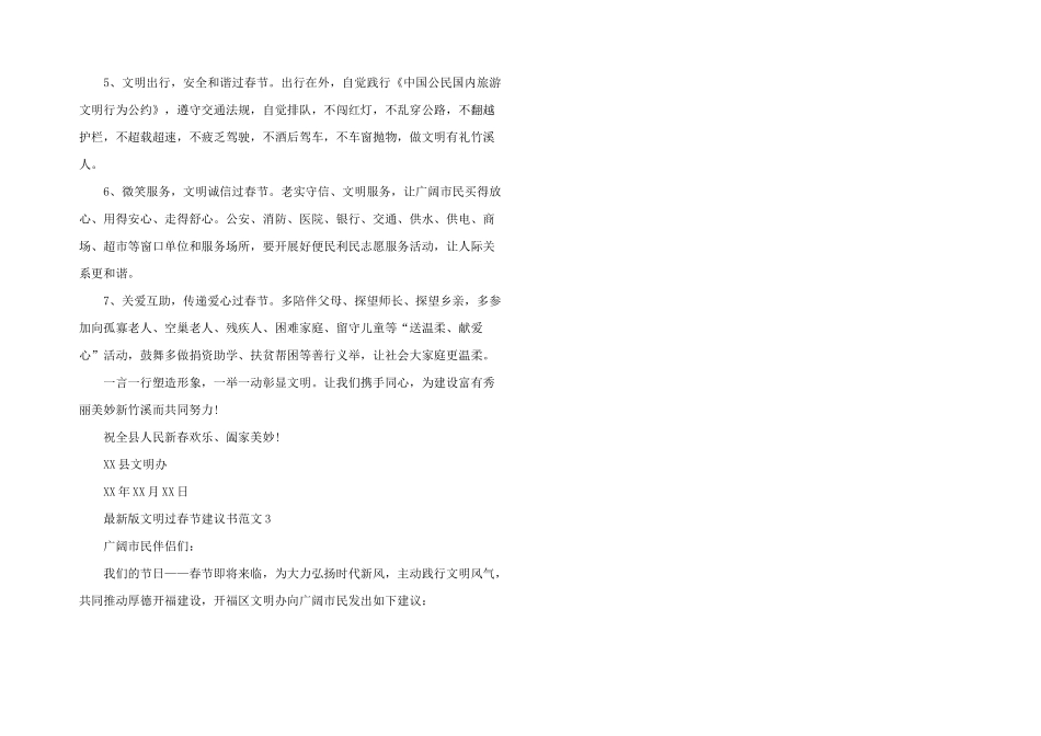 文明过春节倡议书的三篇_第3页