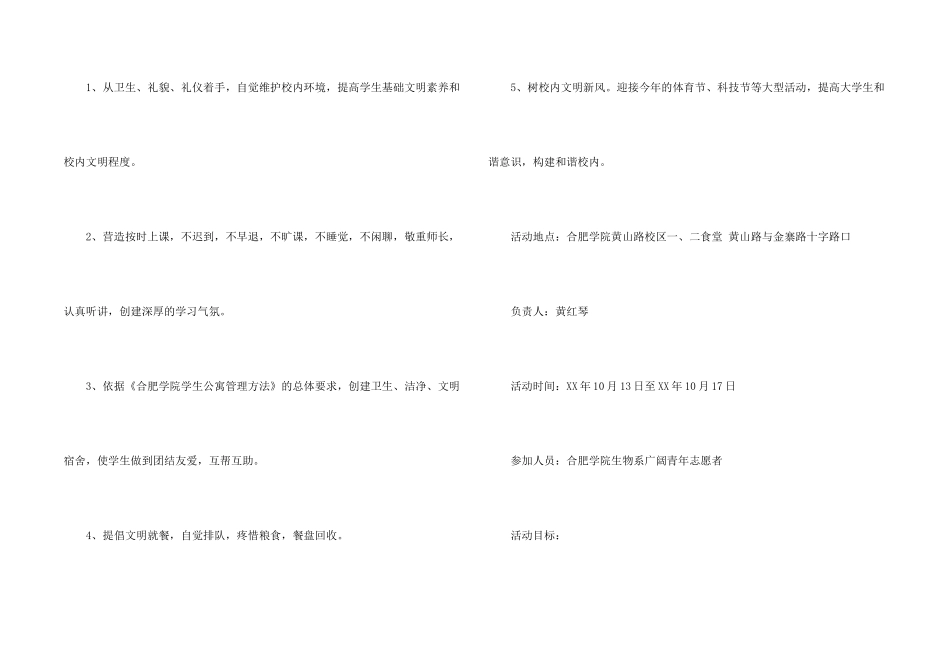 文明进校园活动总结5篇_第2页