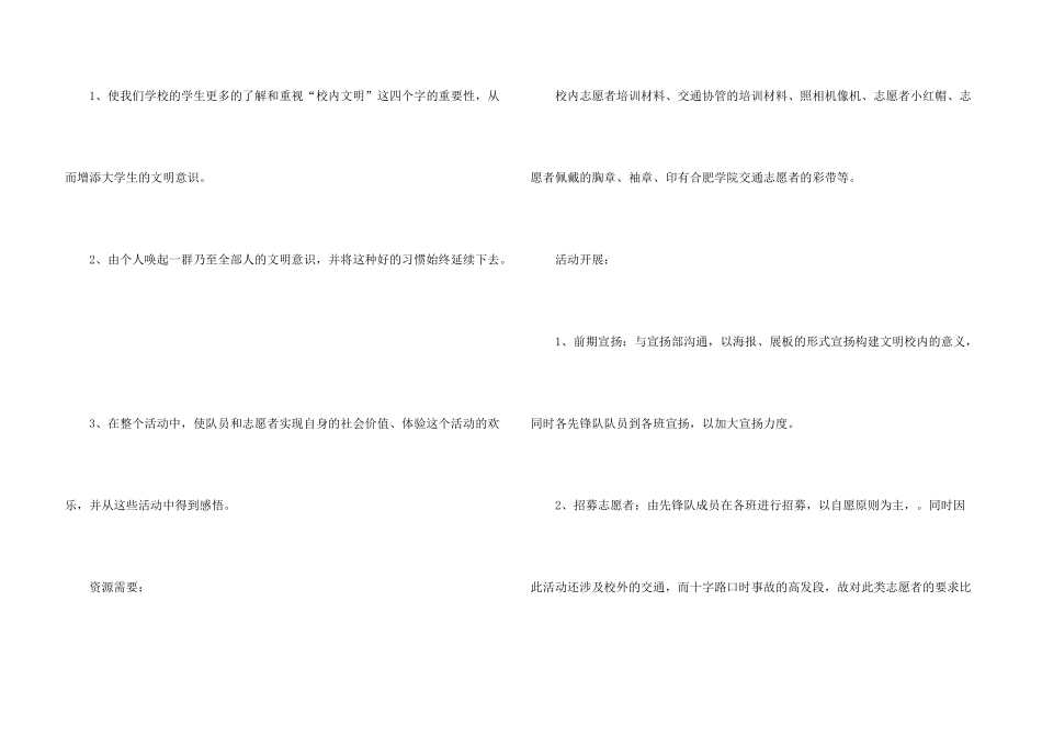 文明进校园活动总结5篇_第3页