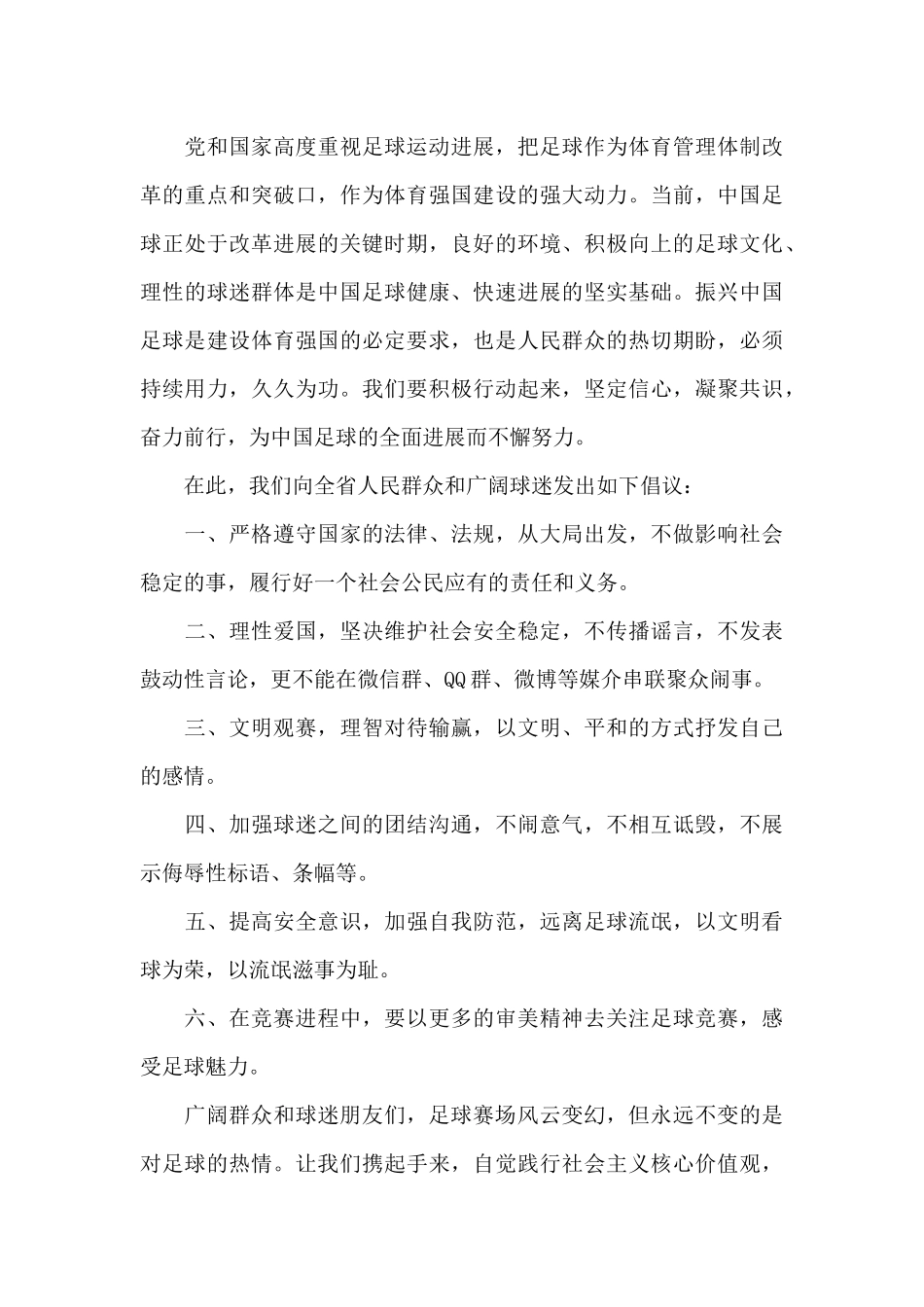 文明观赛倡议书【3篇】_第3页