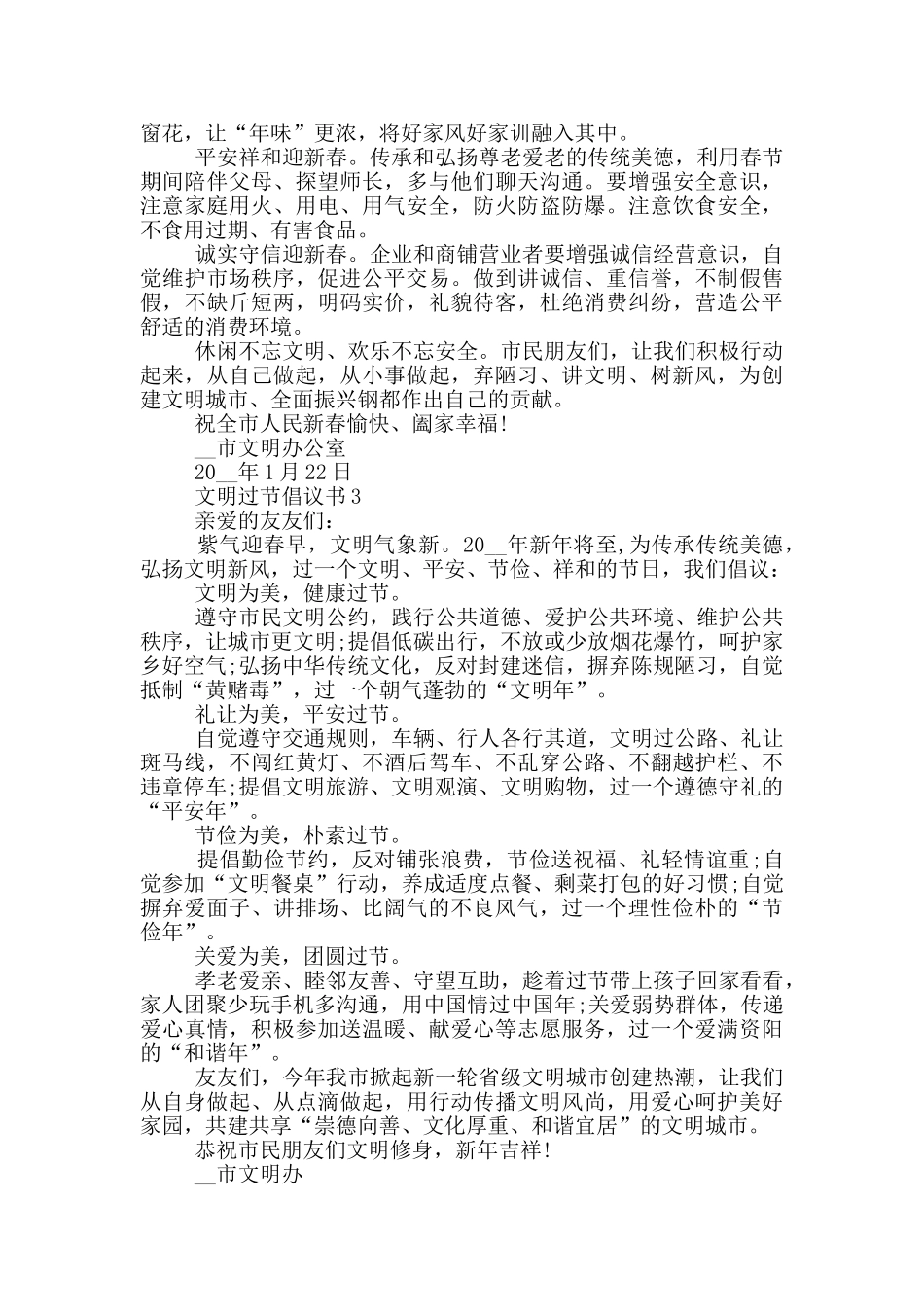 文明过节倡议书范本_第2页