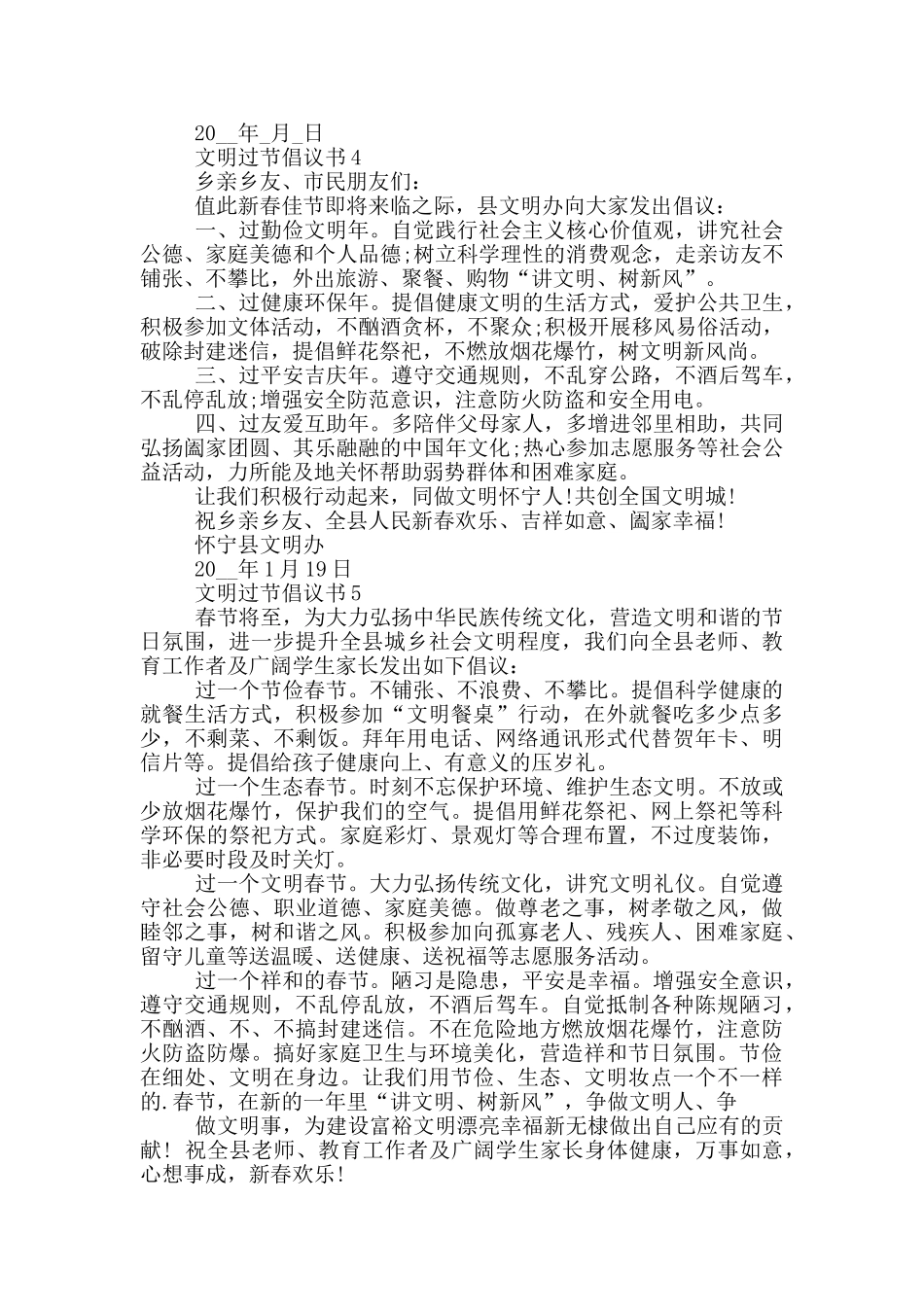 文明过节倡议书范本_第3页