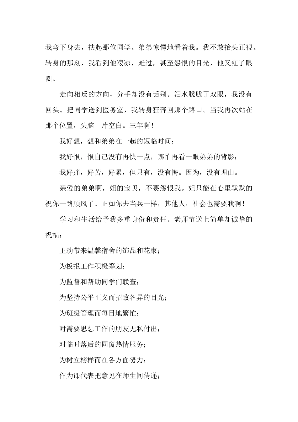 文明道德模范先进事迹演讲稿_第2页