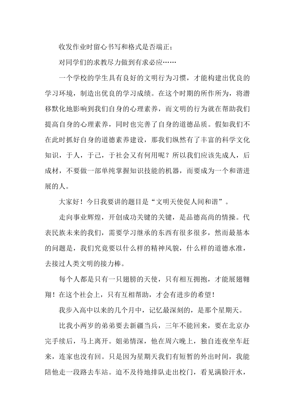 文明道德模范先进事迹演讲稿_第3页