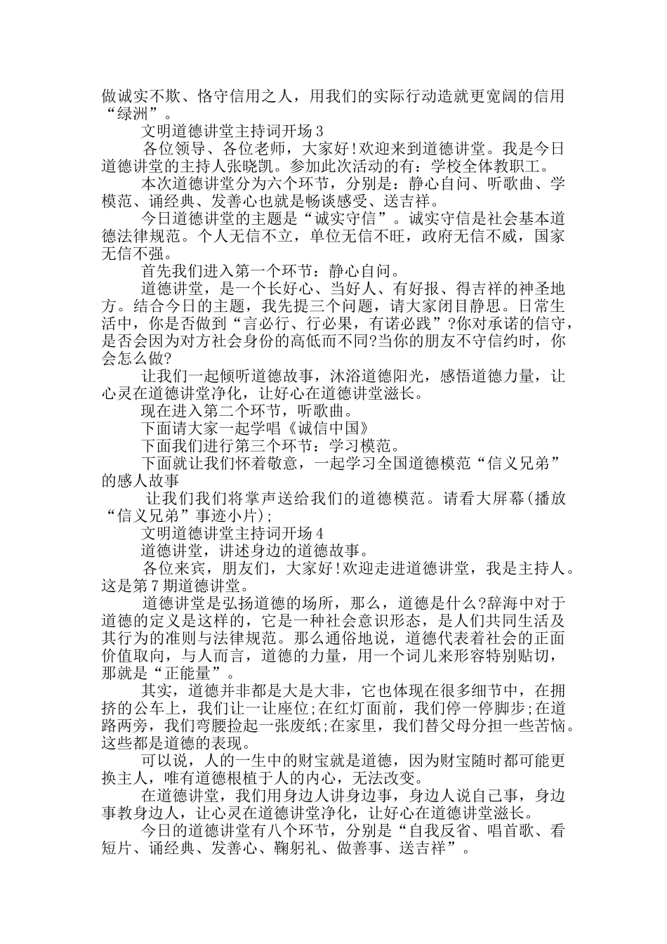文明道德讲堂主持词开场_第2页