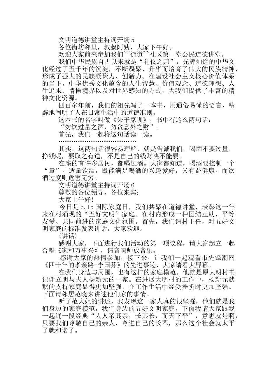 文明道德讲堂主持词开场_第3页
