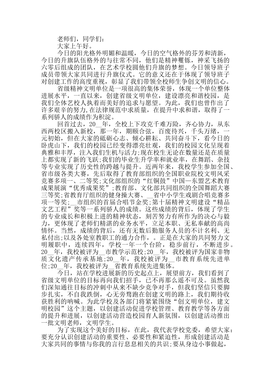 文明风采征文演讲5分钟_第2页