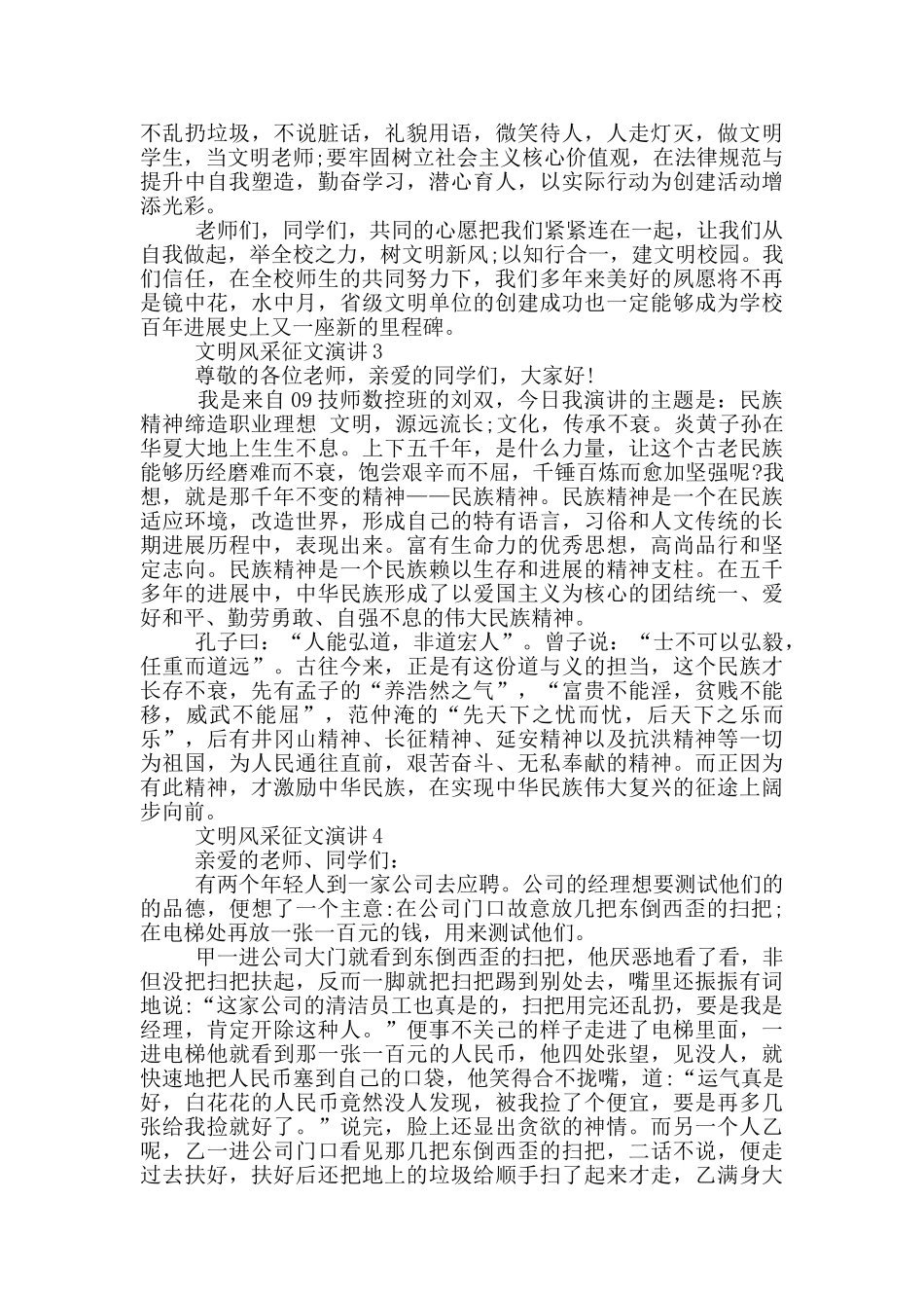 文明风采征文演讲5分钟_第3页