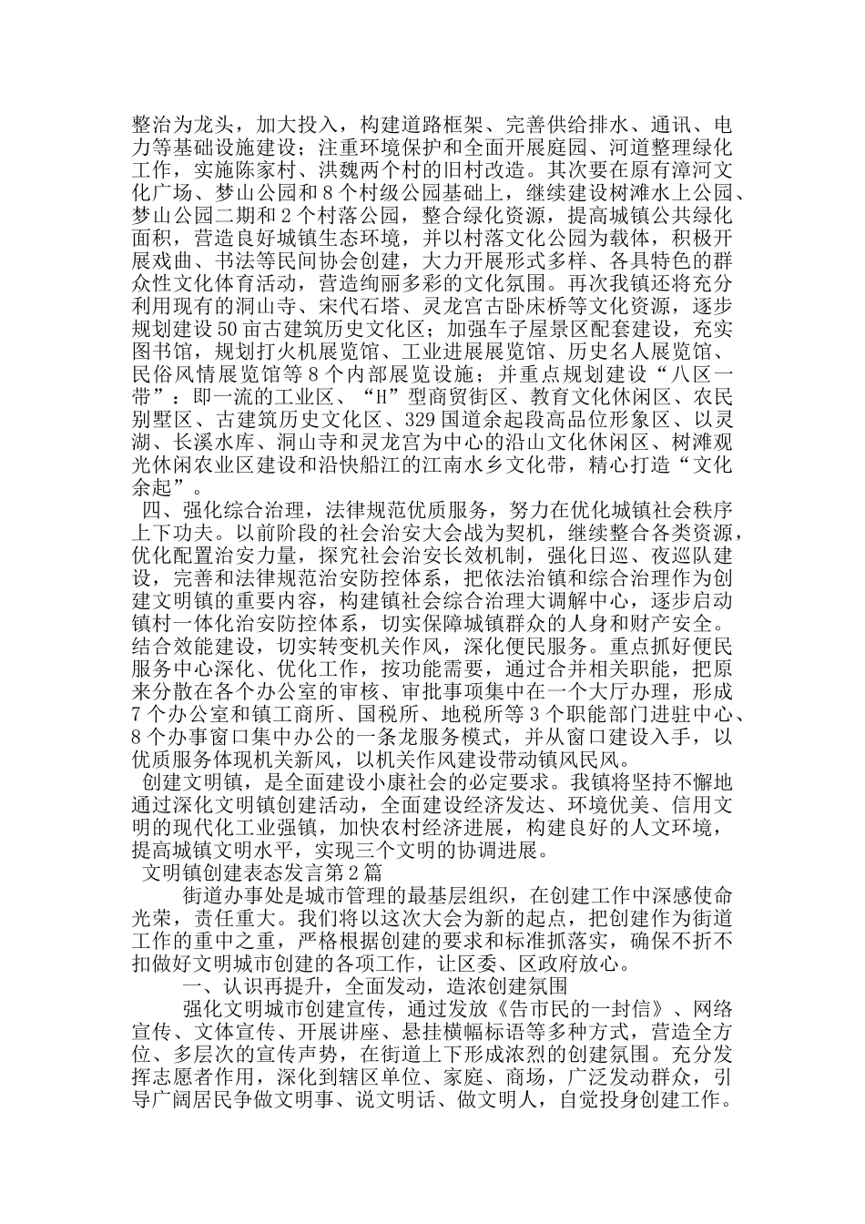 文明镇创建表态发言_第2页