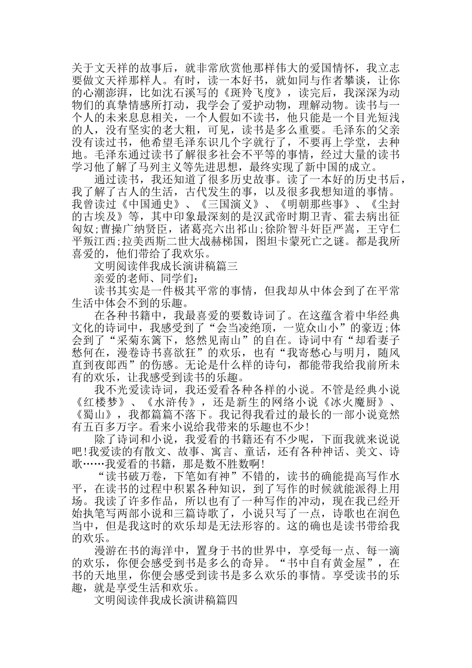 文明阅读伴我成长演讲稿_第2页