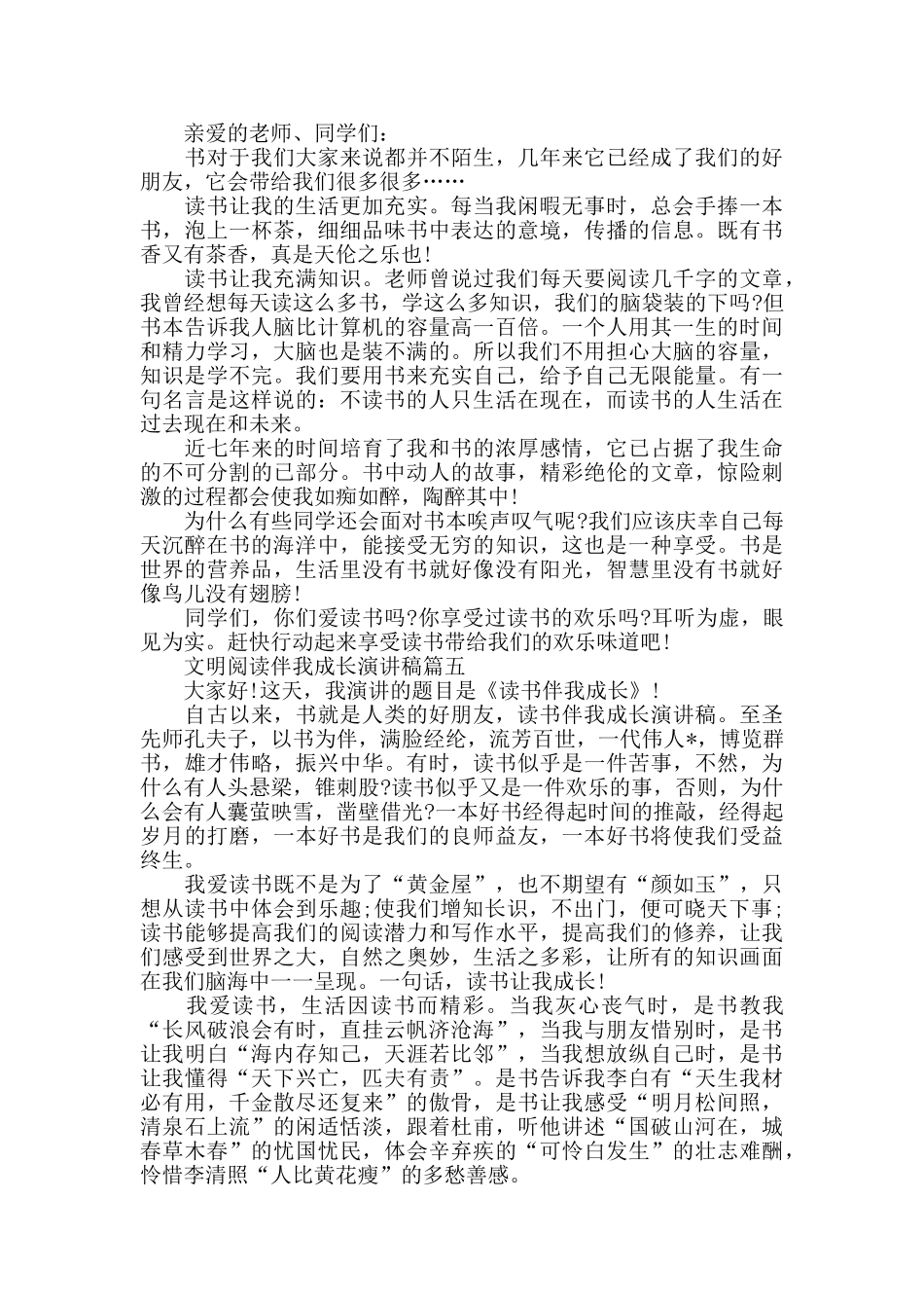 文明阅读伴我成长演讲稿_第3页